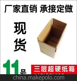 包装系列 淘宝纸盒快递纸箱 瓦楞纸箱 11号三层普通纸箱 纸箱